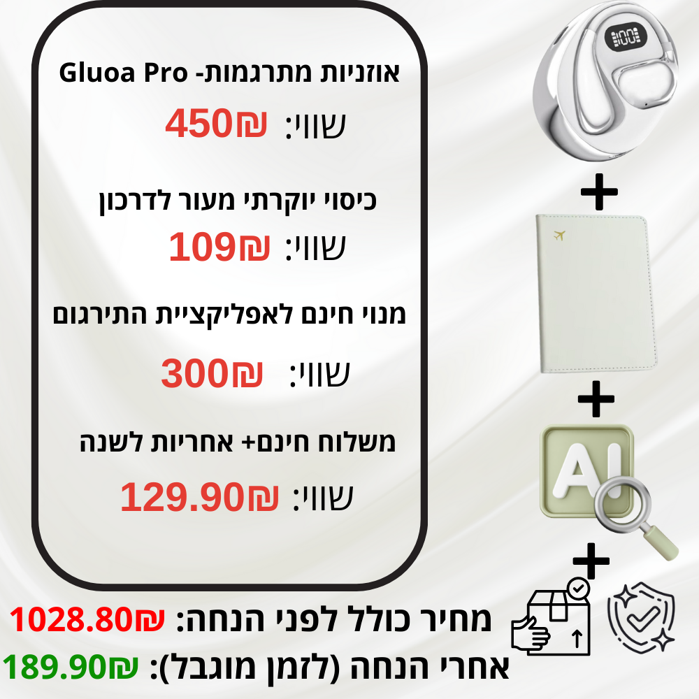 Gluoa Pro™ – להבין כל שפה בתוך רגע