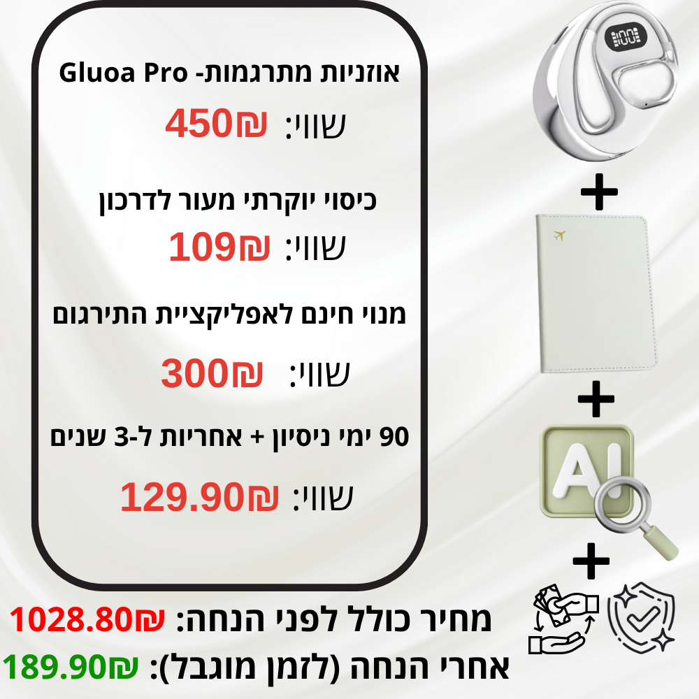 Gluoa Go™ – להבין כל אחד, בכל שפה