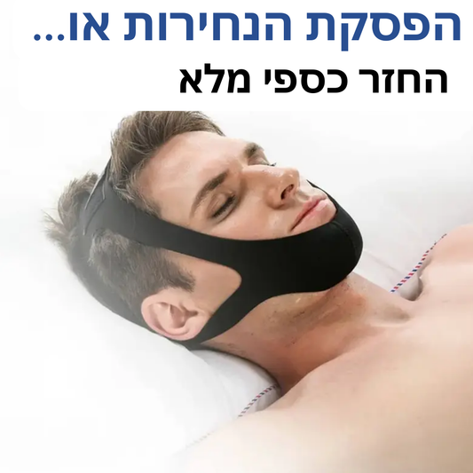 מפסיק הנחירות & דום הנשימה המהפכני